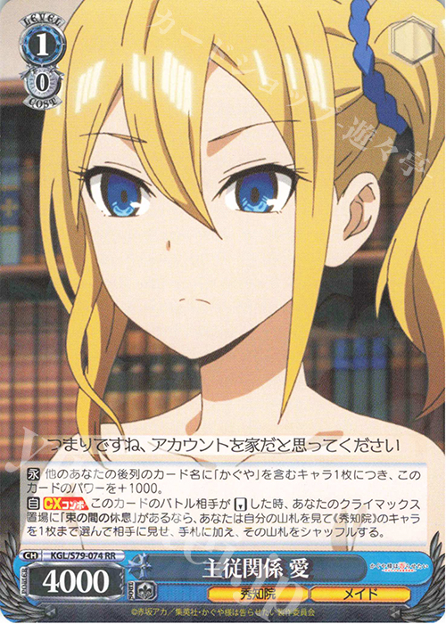 RR 主従関係 愛 | 販売 | かぐや様は告らせたい～天才たちの恋愛頭脳戦～ | ヴァイスシュヴァルツ