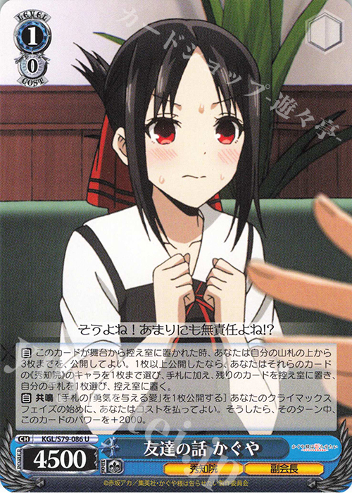 U 友達の話 かぐや | 販売 | かぐや様は告らせたい～天才たちの恋愛頭脳戦～ | ヴァイスシュヴァルツ