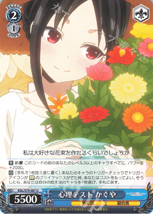 U 心理テスト かぐや | 販売 | かぐや様は告らせたい～天才たちの恋愛頭脳戦～ | ヴァイスシュヴァルツ
