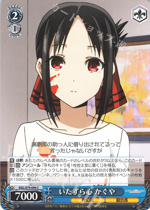 C いたずら心 かぐや | 販売 | かぐや様は告らせたい～天才たちの恋愛頭脳戦～ | ヴァイスシュヴァルツ