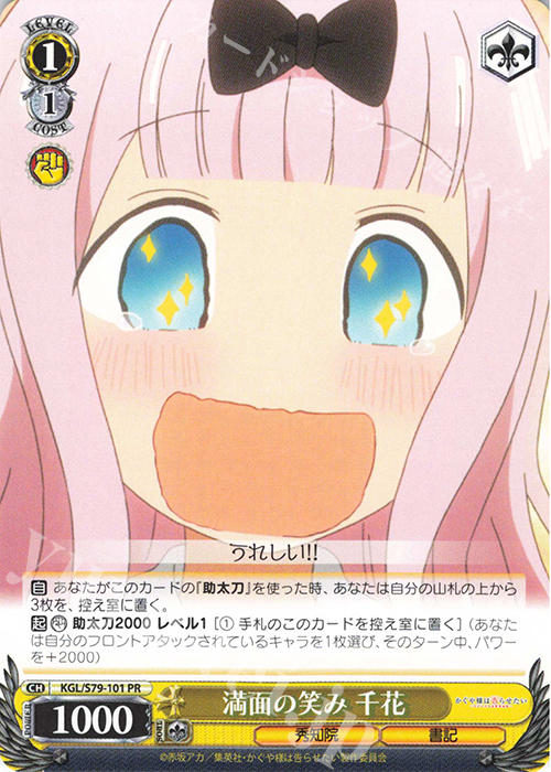 PR 満面の笑み 千花 | 販売 | かぐや様は告らせたい～天才たちの恋愛頭脳戦～ | ヴァイスシュヴァルツ