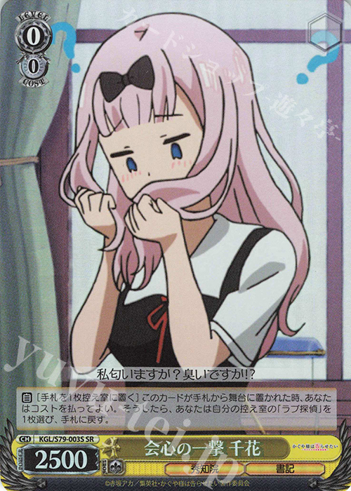 SR 会心の一撃 千花 | 販売 | かぐや様は告らせたい～天才たちの恋愛頭脳戦～ | ヴァイスシュヴァルツ