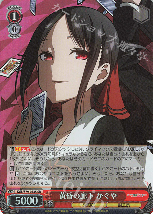 SR 黄昏の廊下 かぐや | 買取 | かぐや様は告らせたい～天才たちの恋愛頭脳戦～ | ヴァイスシュヴァルツ