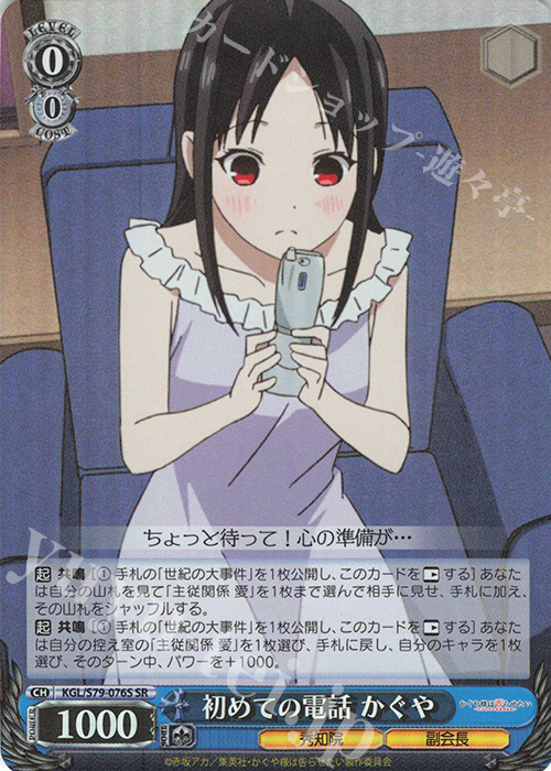 SR 初めての電話 かぐや | 販売 | かぐや様は告らせたい～天才たちの恋愛頭脳戦～ | ヴァイスシュヴァルツ