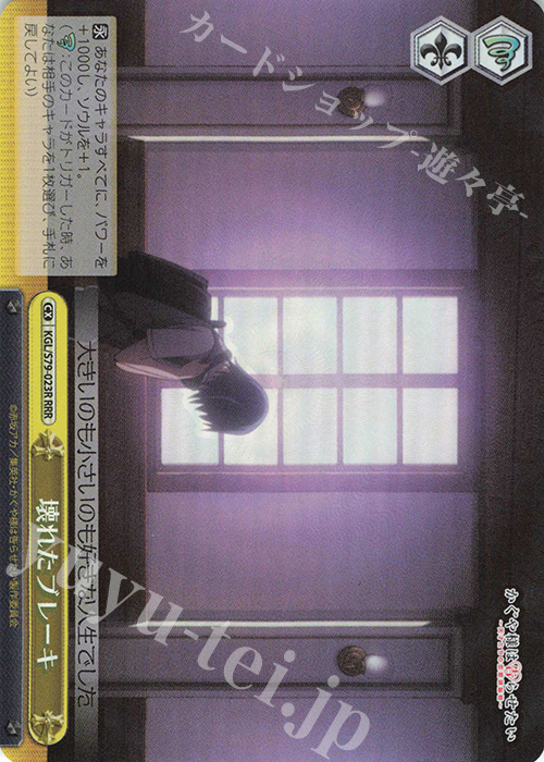 RRR 壊れたブレーキ | 販売 | かぐや様は告らせたい～天才たちの恋愛頭脳戦～ | ヴァイスシュヴァルツ