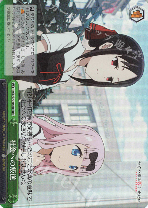 RRR 社会への叛逆 | 販売 | かぐや様は告らせたい～天才たちの恋愛頭脳戦～ | ヴァイスシュヴァルツ