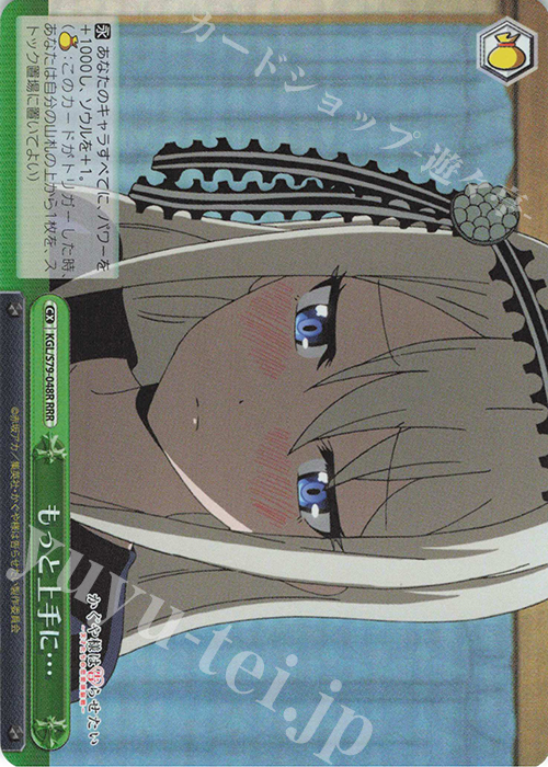 RRR もっと上手に… | 販売 | かぐや様は告らせたい～天才たちの恋愛頭脳戦～ | ヴァイスシュヴァルツ