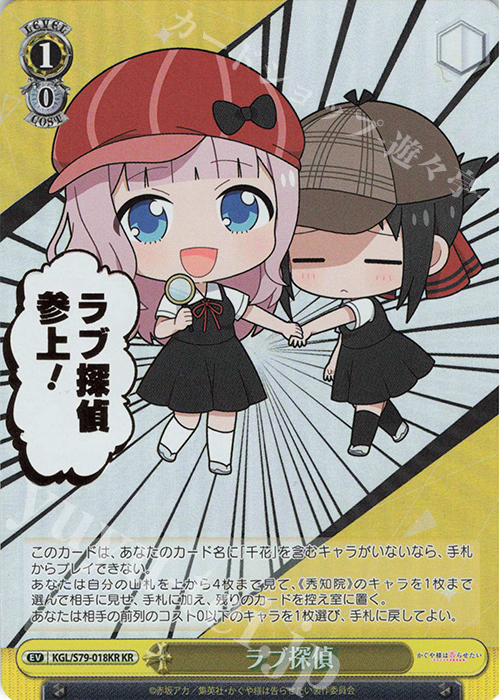 KR ラブ探偵(箔押し入り) | 販売 | かぐや様は告らせたい～天才たちの恋愛頭脳戦～ | ヴァイスシュヴァルツ