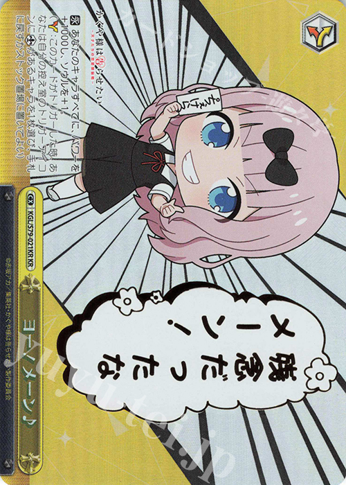 KR ヨー!メーン♪(箔押し入り) | 販売 | かぐや様は告らせたい～天才たちの恋愛頭脳戦～ | ヴァイスシュヴァルツ