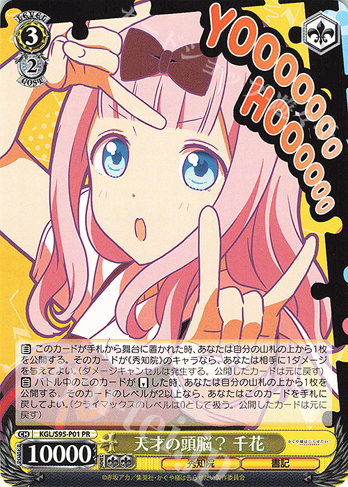 PR 天才の頭脳? 千花 | 販売 | かぐや様は告らせたい？～天才たちの恋愛頭脳戦～ | ヴァイスシュヴァルツ