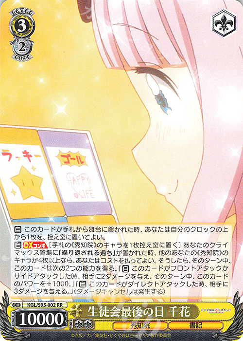 RR 生徒会最後の日 千花 | 販売 | かぐや様は告らせたい？～天才たちの恋愛頭脳戦～ | ヴァイスシュヴァルツ