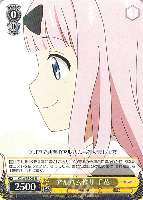 R アルバム作り 千花 | 販売 | かぐや様は告らせたい？～天才たちの恋愛頭脳戦～ | ヴァイスシュヴァルツ