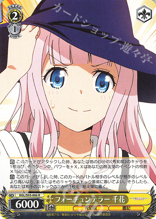 R フォーチュンテラー 千花 | 販売 | かぐや様は告らせたい？～天才たちの恋愛頭脳戦～ | ヴァイスシュヴァルツ