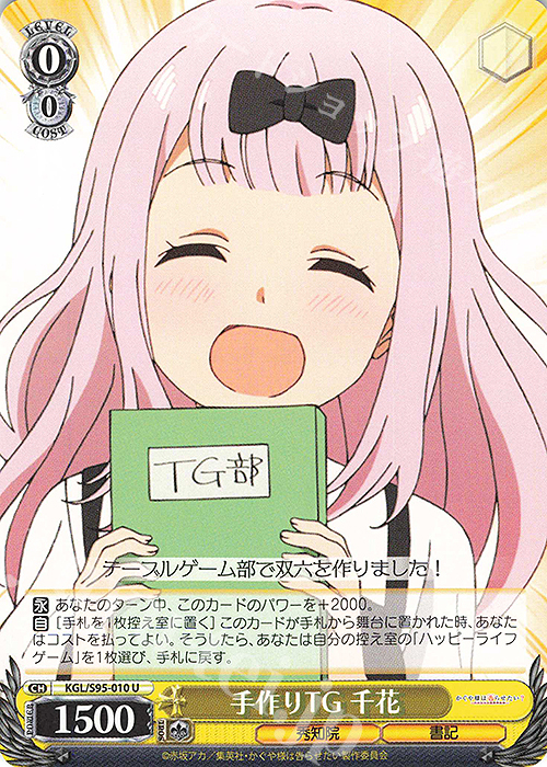U 手作りTG 千花 | 販売 | かぐや様は告らせたい？～天才たちの恋愛頭脳戦～ | ヴァイスシュヴァルツ