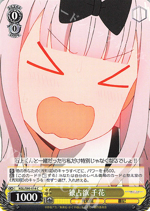 C 独占欲 千花 | 販売 | かぐや様は告らせたい？～天才たちの恋愛頭脳戦～ | ヴァイスシュヴァルツ