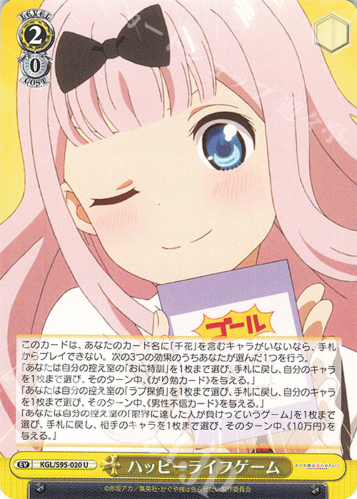 U ハッピーライフゲーム | 販売 | かぐや様は告らせたい？～天才たちの恋愛頭脳戦～ | ヴァイスシュヴァルツ