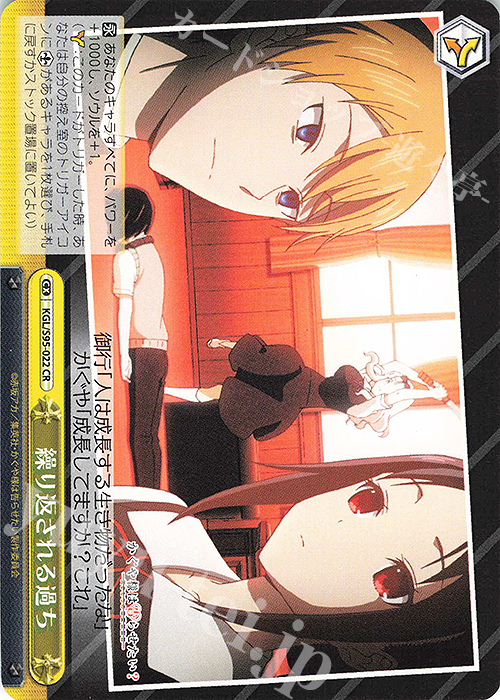 CR 繰り返される過ち | 販売 | かぐや様は告らせたい？～天才たちの恋愛頭脳戦～ | ヴァイスシュヴァルツ