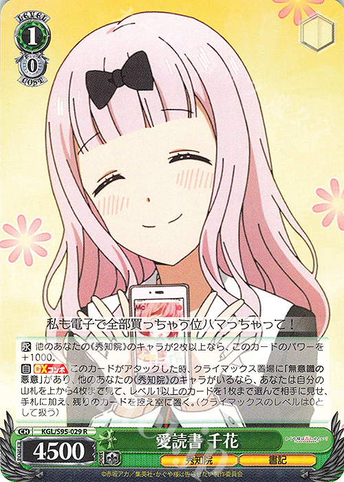 R 愛読書 千花 | 販売 | かぐや様は告らせたい？～天才たちの恋愛頭脳戦～ | ヴァイスシュヴァルツ