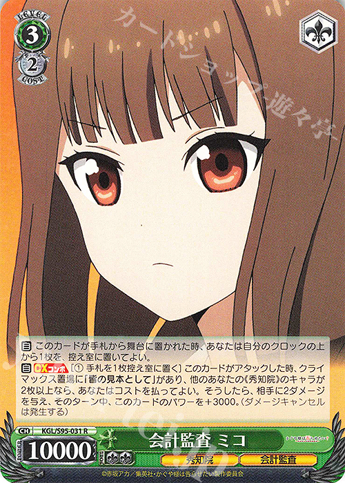 R 会計監査 ミコ | 販売 | かぐや様は告らせたい？～天才たちの恋愛頭脳戦～ | ヴァイスシュヴァルツ