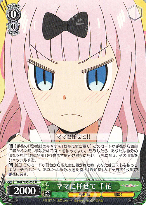 U ママに任せて 千花 | 販売 | かぐや様は告らせたい？～天才たちの恋愛頭脳戦～ | ヴァイスシュヴァルツ
