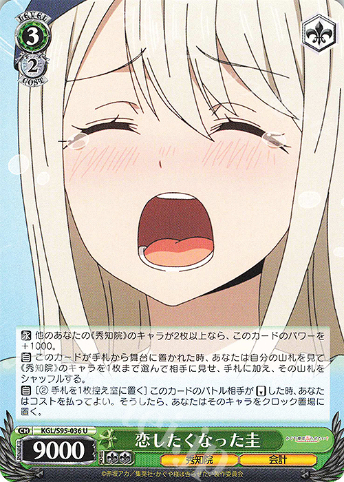 U 恋したくなった圭 | 販売 | かぐや様は告らせたい？～天才たちの恋愛頭脳戦～ | ヴァイスシュヴァルツ