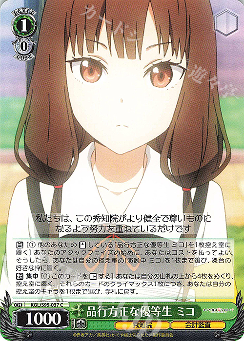 C 品行方正な優等生 ミコ | 販売 | かぐや様は告らせたい？～天才たちの恋愛頭脳戦～ | ヴァイスシュヴァルツ