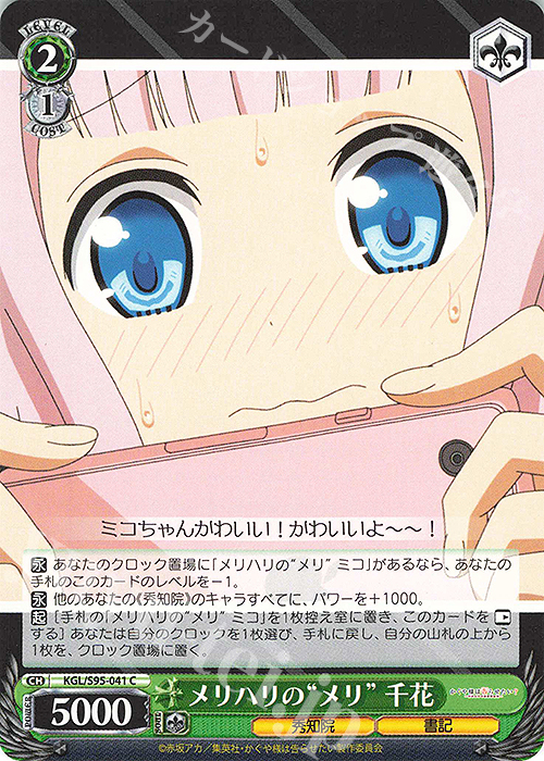 C メリハリの“メリ” 千花 | 販売 | かぐや様は告らせたい？～天才たちの恋愛頭脳戦～ | ヴァイスシュヴァルツ
