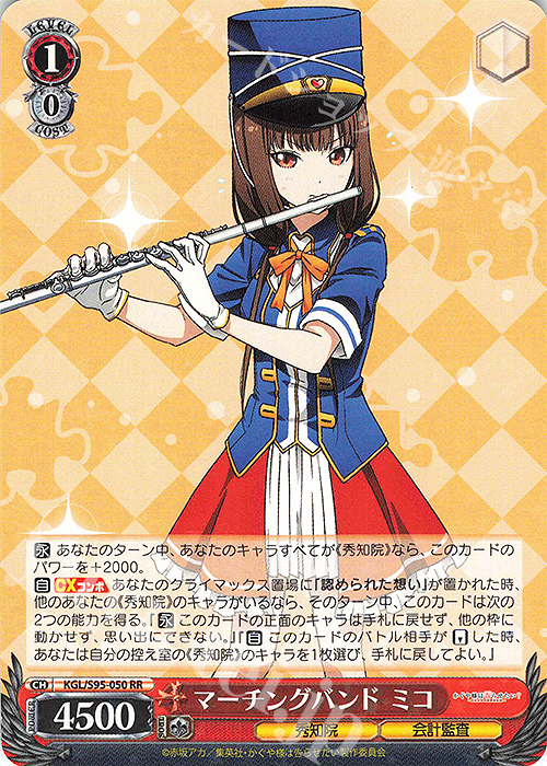 RR マーチングバンド ミコ | 販売 | かぐや様は告らせたい？～天才たちの恋愛頭脳戦～ | ヴァイスシュヴァルツ