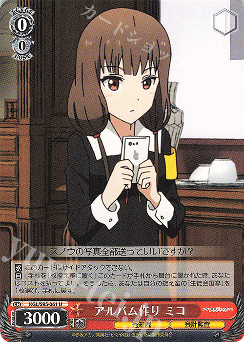 U アルバム作り ミコ | 販売 | かぐや様は告らせたい？～天才たちの恋愛頭脳戦～ | ヴァイスシュヴァルツ