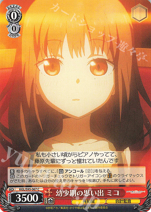 C 幼少期の思い出 ミコ | 販売 | かぐや様は告らせたい？～天才たちの恋愛頭脳戦～ | ヴァイスシュヴァルツ