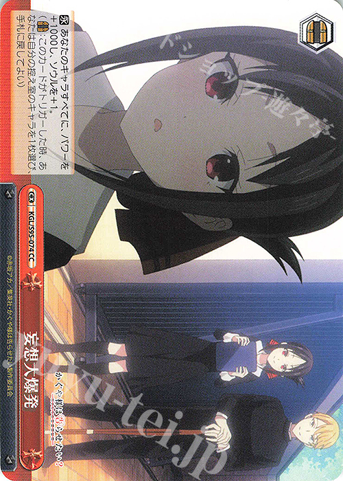 CC 妄想大爆発 | 販売 | かぐや様は告らせたい？～天才たちの恋愛頭脳戦～ | ヴァイスシュヴァルツ