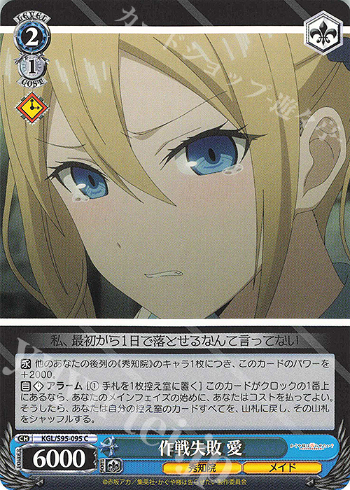 C 作戦失敗 愛 | 販売 | かぐや様は告らせたい？～天才たちの恋愛頭脳戦～ | ヴァイスシュヴァルツ