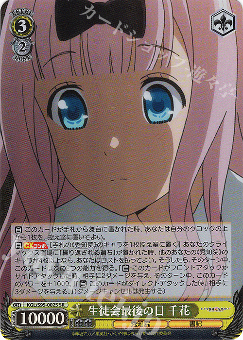 SR 生徒会最後の日 千花 | 販売 | かぐや様は告らせたい？～天才たちの恋愛頭脳戦～ | ヴァイスシュヴァルツ