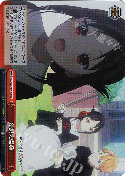 RRR 妄想大爆発 | 販売 | かぐや様は告らせたい？～天才たちの恋愛頭脳戦～ | ヴァイスシュヴァルツ
