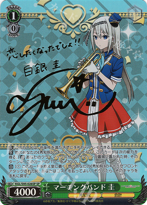 Weiss Schwarz: Booster Box - Kaguya-Sama Love is War Vol.2