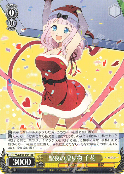 PR 聖夜の贈り物 千花 | 販売 | かぐや様は告らせたい？～天才たちの恋愛頭脳戦～ | ヴァイスシュヴァルツ
