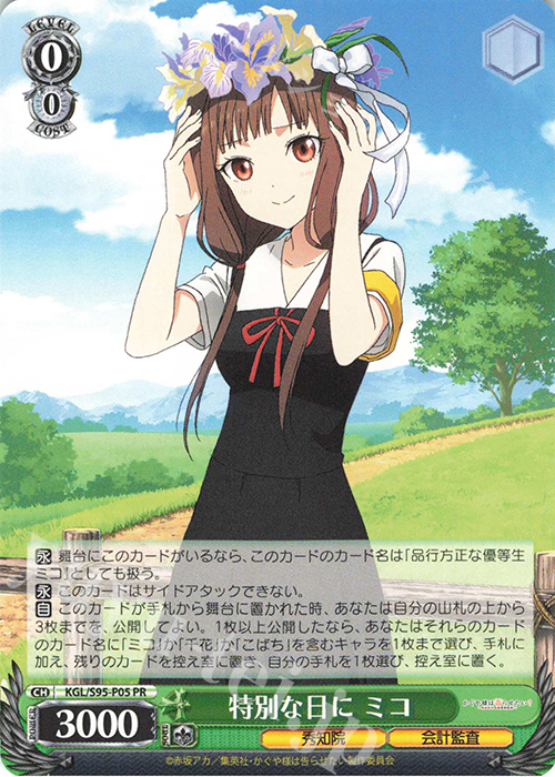 PR 特別な日に ミコ | 販売 | かぐや様は告らせたい？～天才たちの恋愛頭脳戦～ | ヴァイスシュヴァルツ