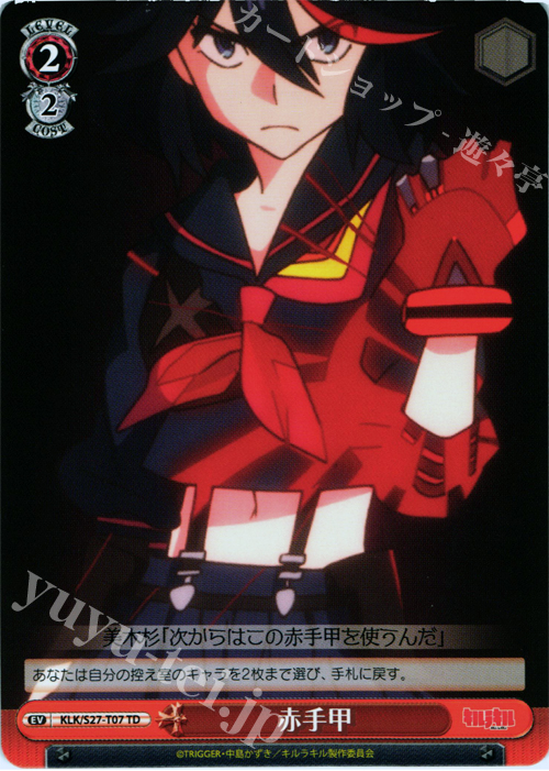 TD 赤手甲 | 販売 | キルラキル | ヴァイスシュヴァルツ