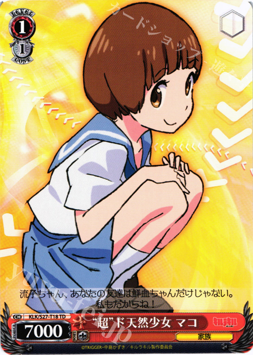 TD “超”ド天然少女 マコ | 販売 | キルラキル | ヴァイスシュヴァルツ