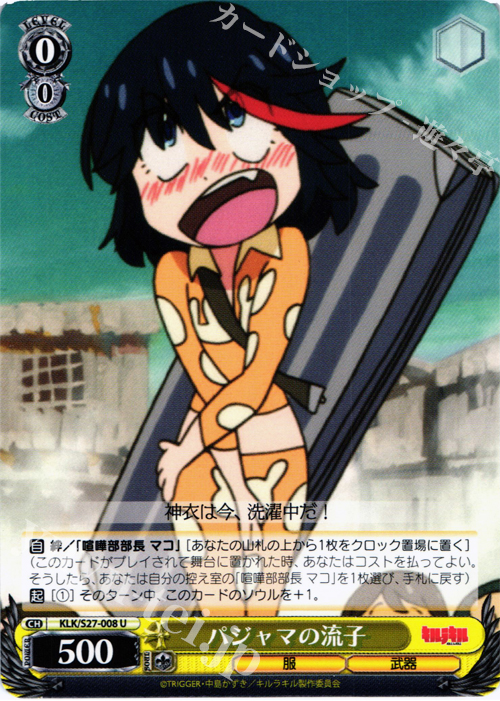U パジャマの流子 | 販売 | キルラキル | ヴァイスシュヴァルツ