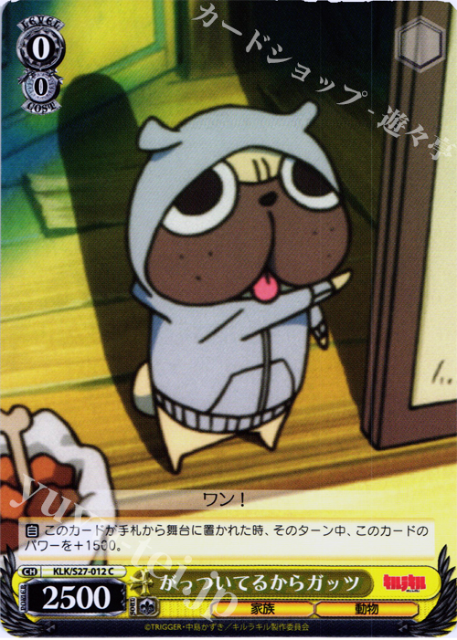 C がっついてるからガッツ | 販売 | キルラキル | ヴァイスシュヴァルツ