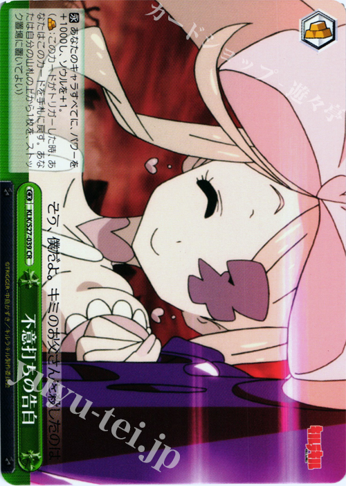 CR 不意打ちの告白 | 販売 | キルラキル | ヴァイスシュヴァルツ