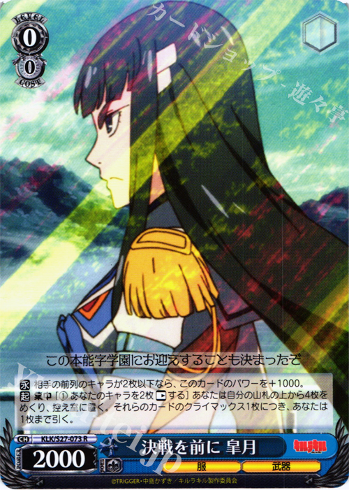 R 決戦を前に皐月 | 販売 | キルラキル | ヴァイスシュヴァルツ