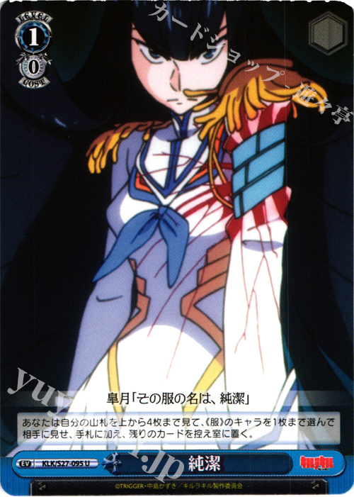 U 純潔 | 販売 | キルラキル | ヴァイスシュヴァルツ
