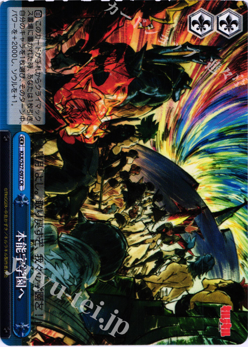 CR 本能字学園へ | 販売 | キルラキル | ヴァイスシュヴァルツ