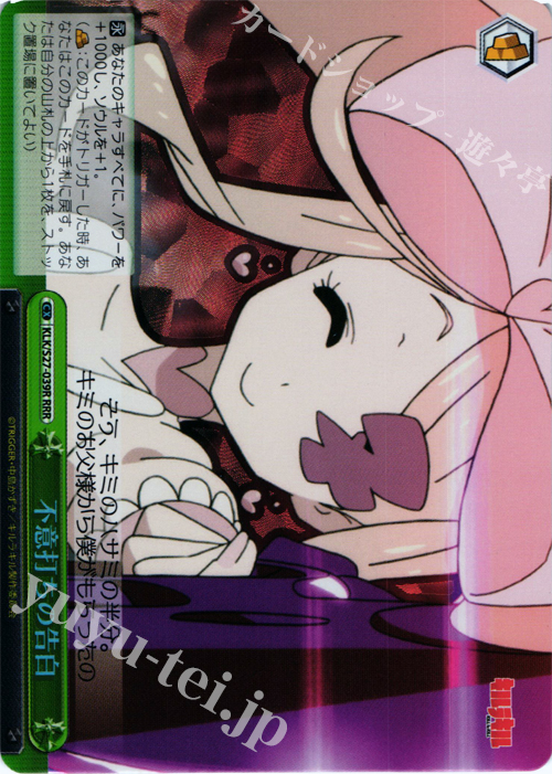 RRR 不意打ちの告白 | 販売 | キルラキル | ヴァイスシュヴァルツ