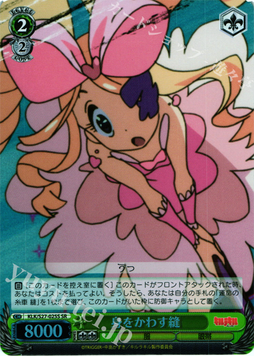 SR 身をかわす縫 | 販売 | キルラキル | ヴァイスシュヴァルツ