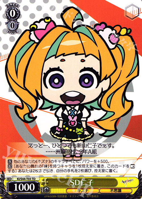 TD SD仁子 | 販売 | キズナイーバー | ヴァイスシュヴァルツ