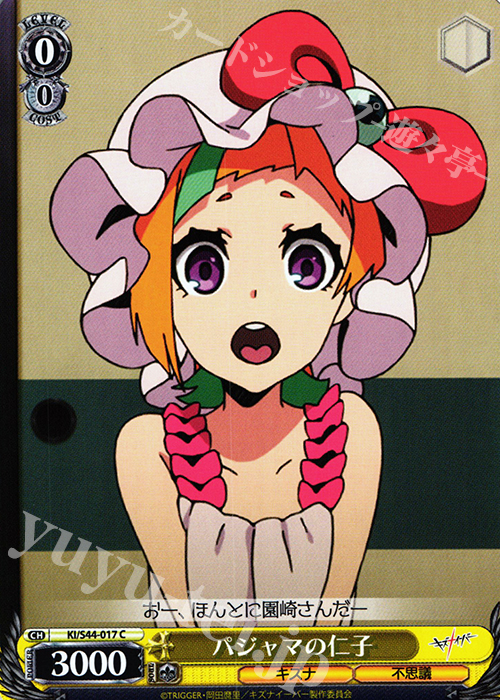 C パジャマの仁子 | 販売 | キズナイーバー | ヴァイスシュヴァルツ