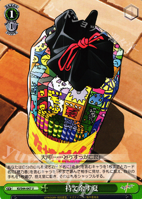 U 持て余す夏 | 販売 | キズナイーバー | ヴァイスシュヴァルツ